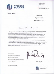 Письмо губернатору о коррдинаторе в Перми Огорельцеве В.А.