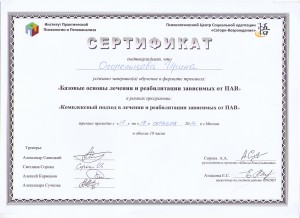 Сертификат ПАВ Огорельцева 001