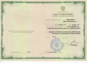 Сертификат ПАВ5 Огорельцева 001
