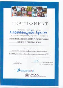 Сертификаты сотрудники Огорельцева 001